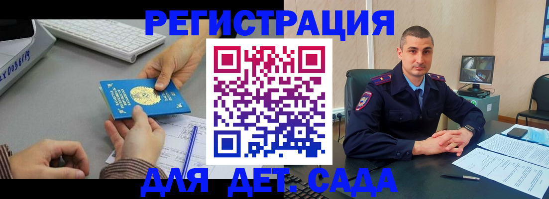 регистрация для дет. сада в Клине
