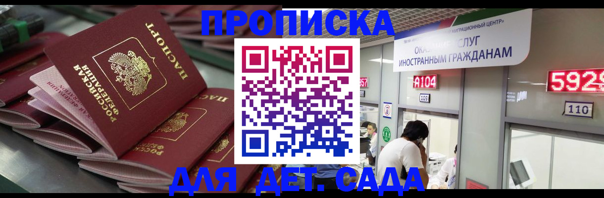 временная регистрация для школы в Клине